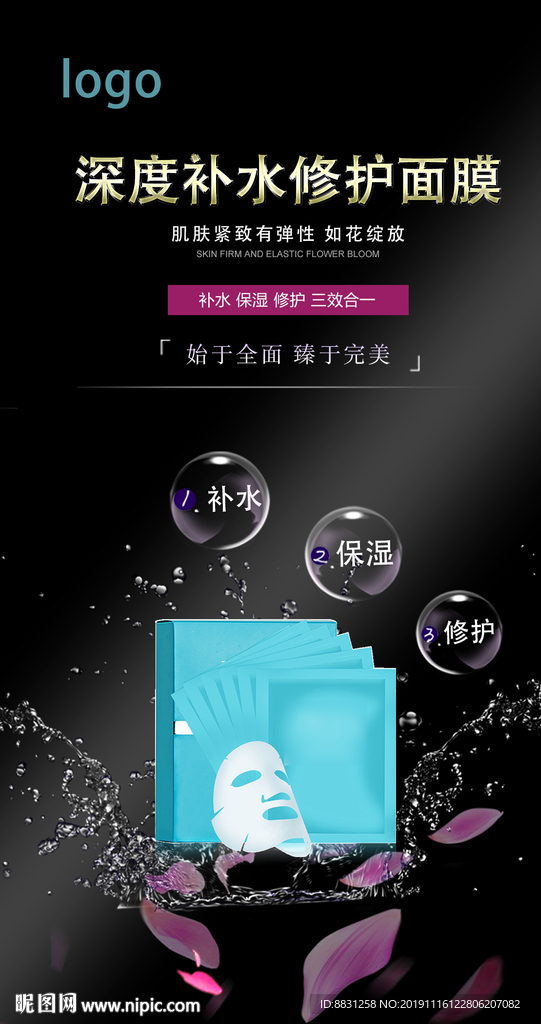 美白面膜 补水面膜 朋友圈图