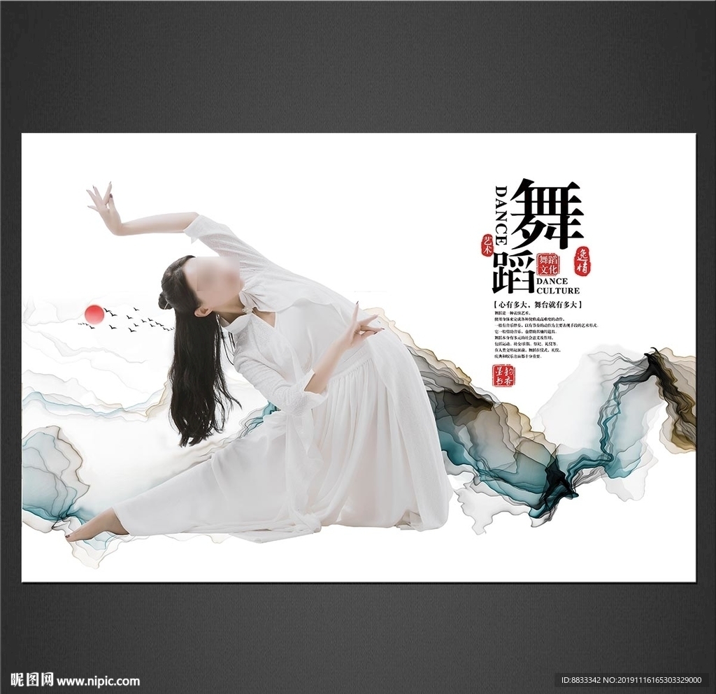 舞蹈海报