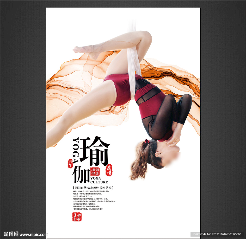 瑜伽