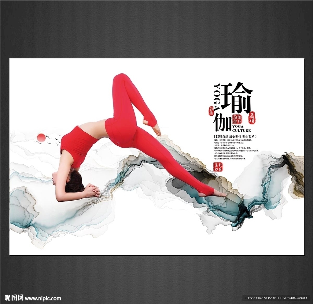 瑜伽