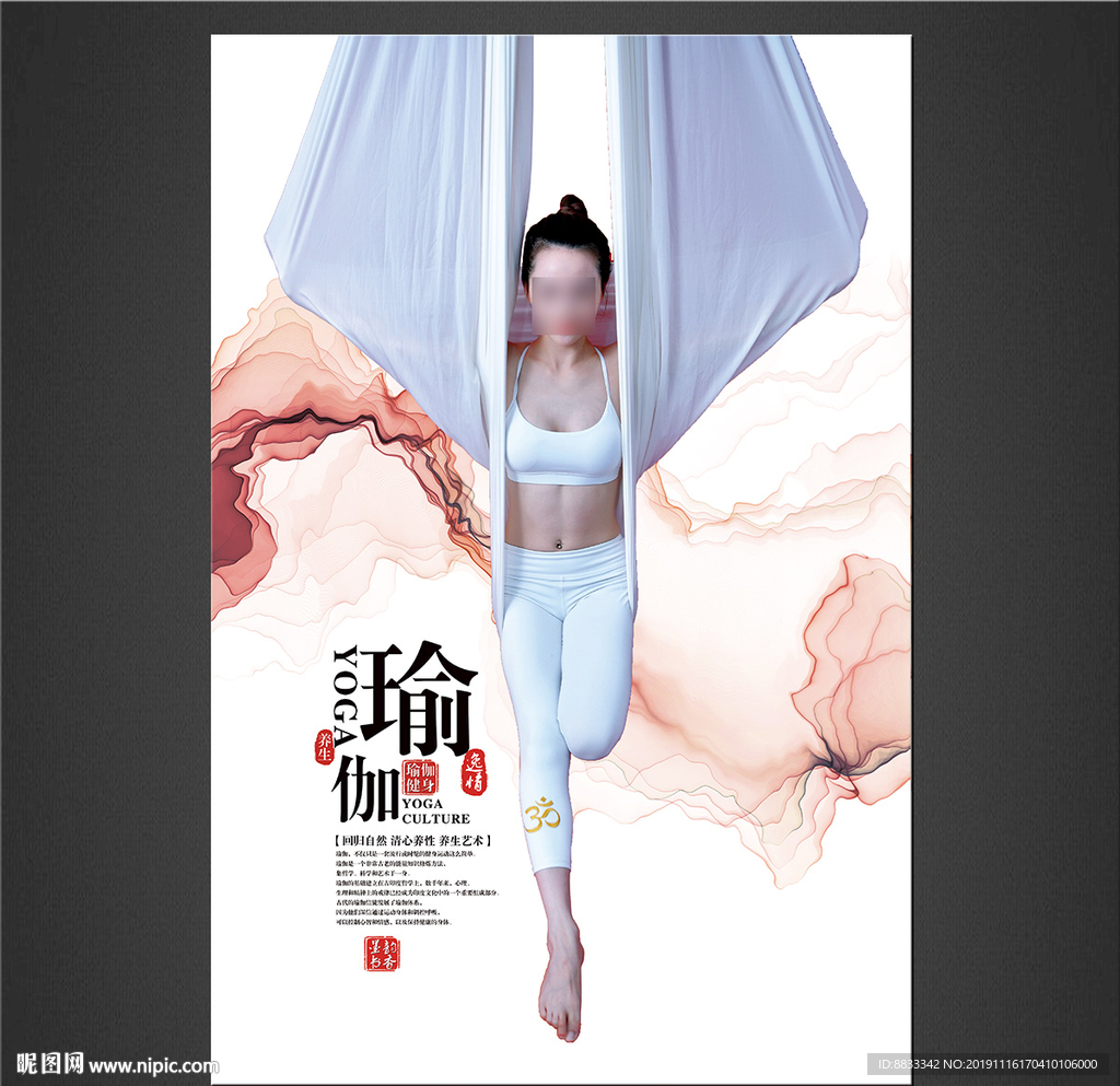 瑜伽