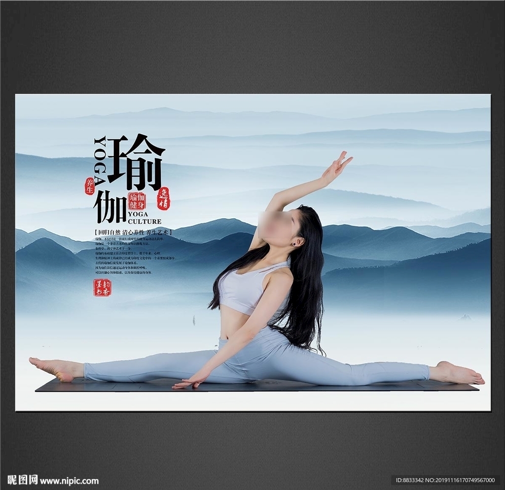 瑜伽