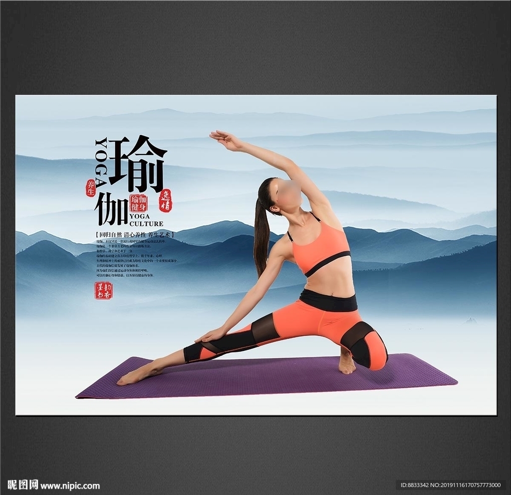 瑜伽