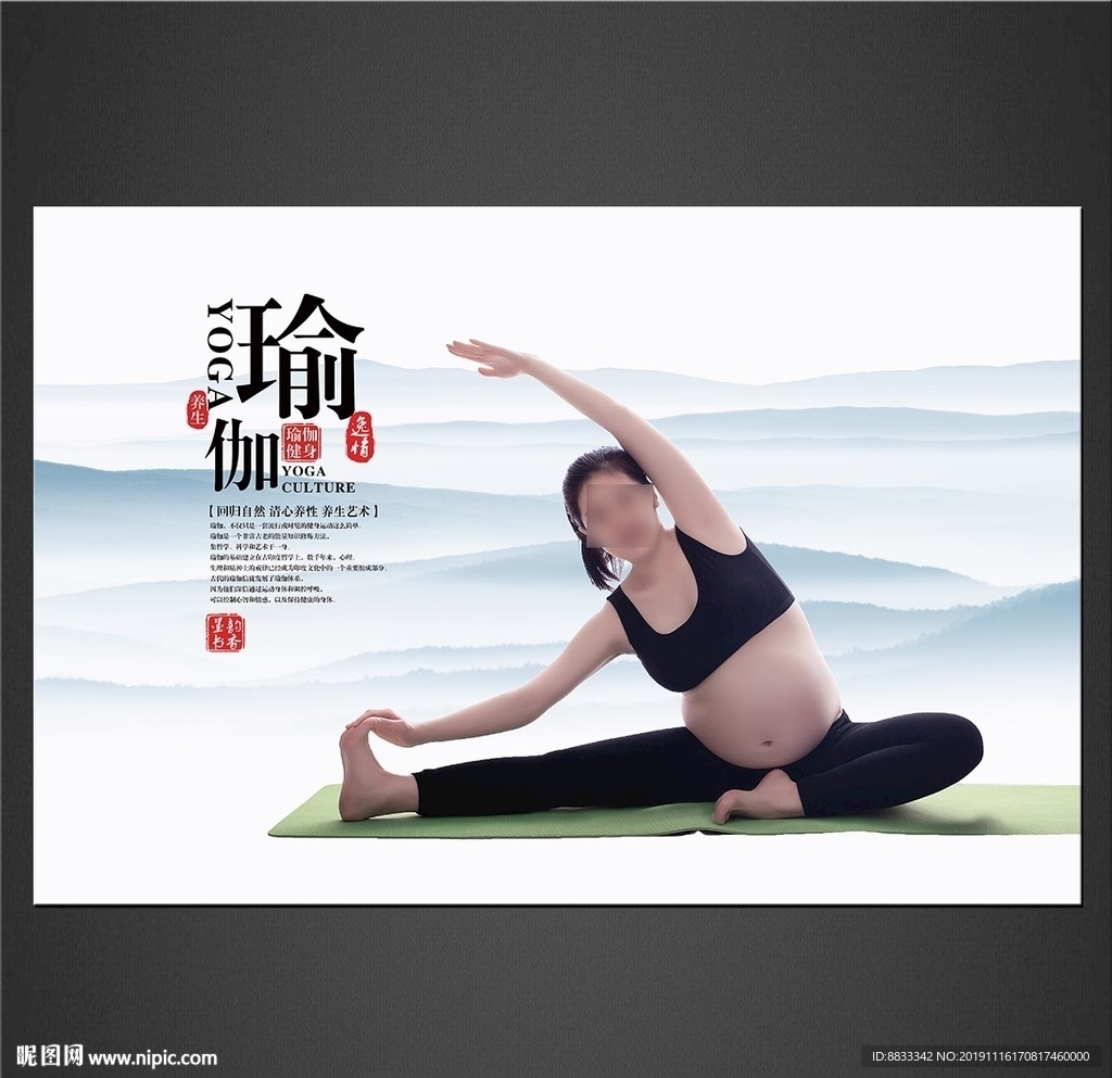 瑜伽