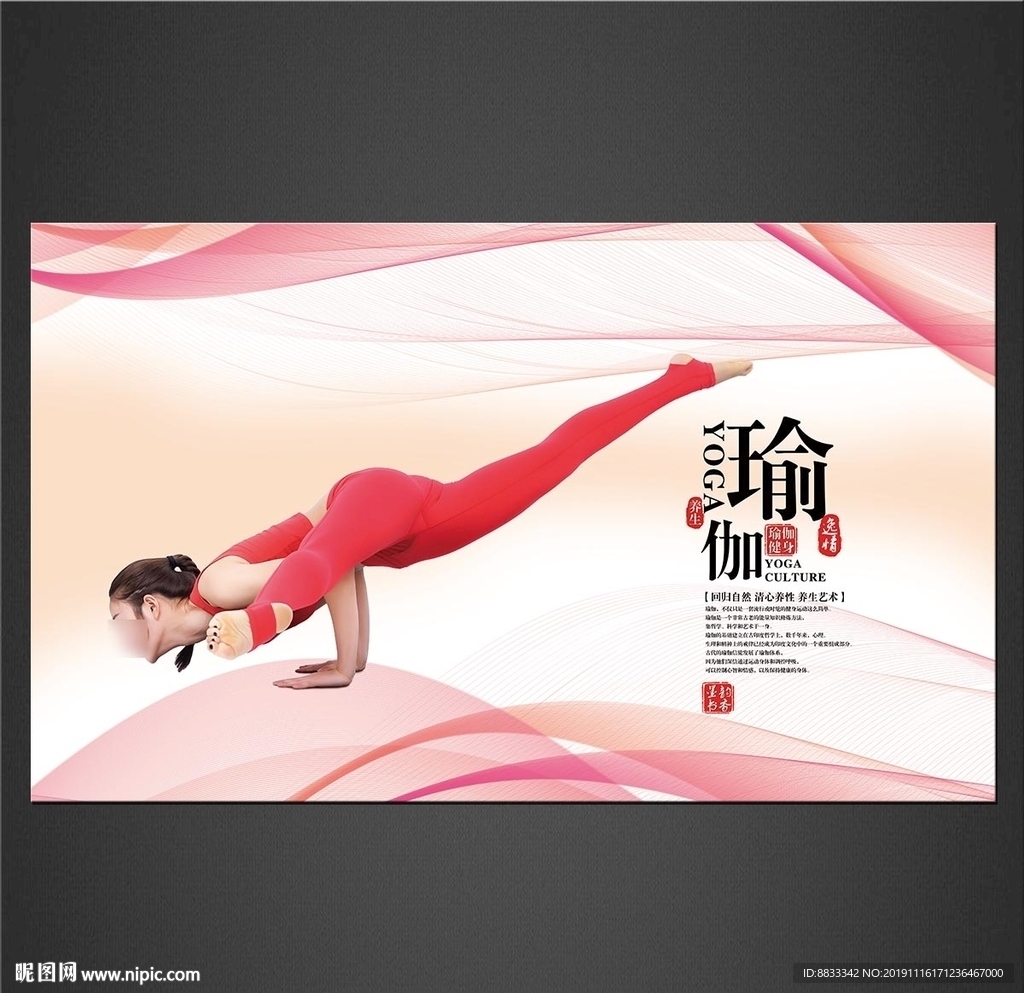 瑜伽
