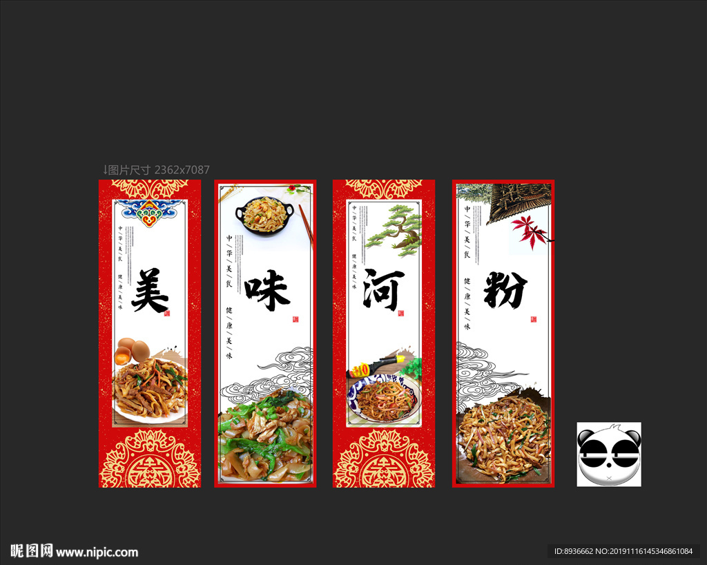 河粉