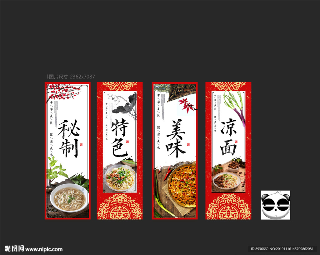 凉面