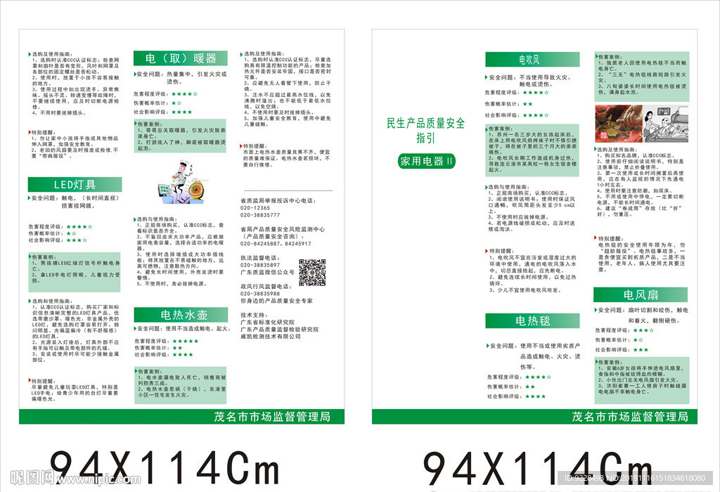 民生产品——家用电器