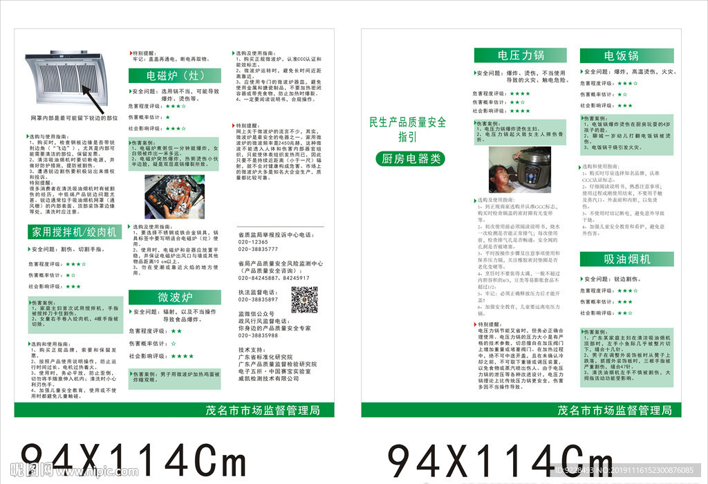 民生产品——厨房电器类