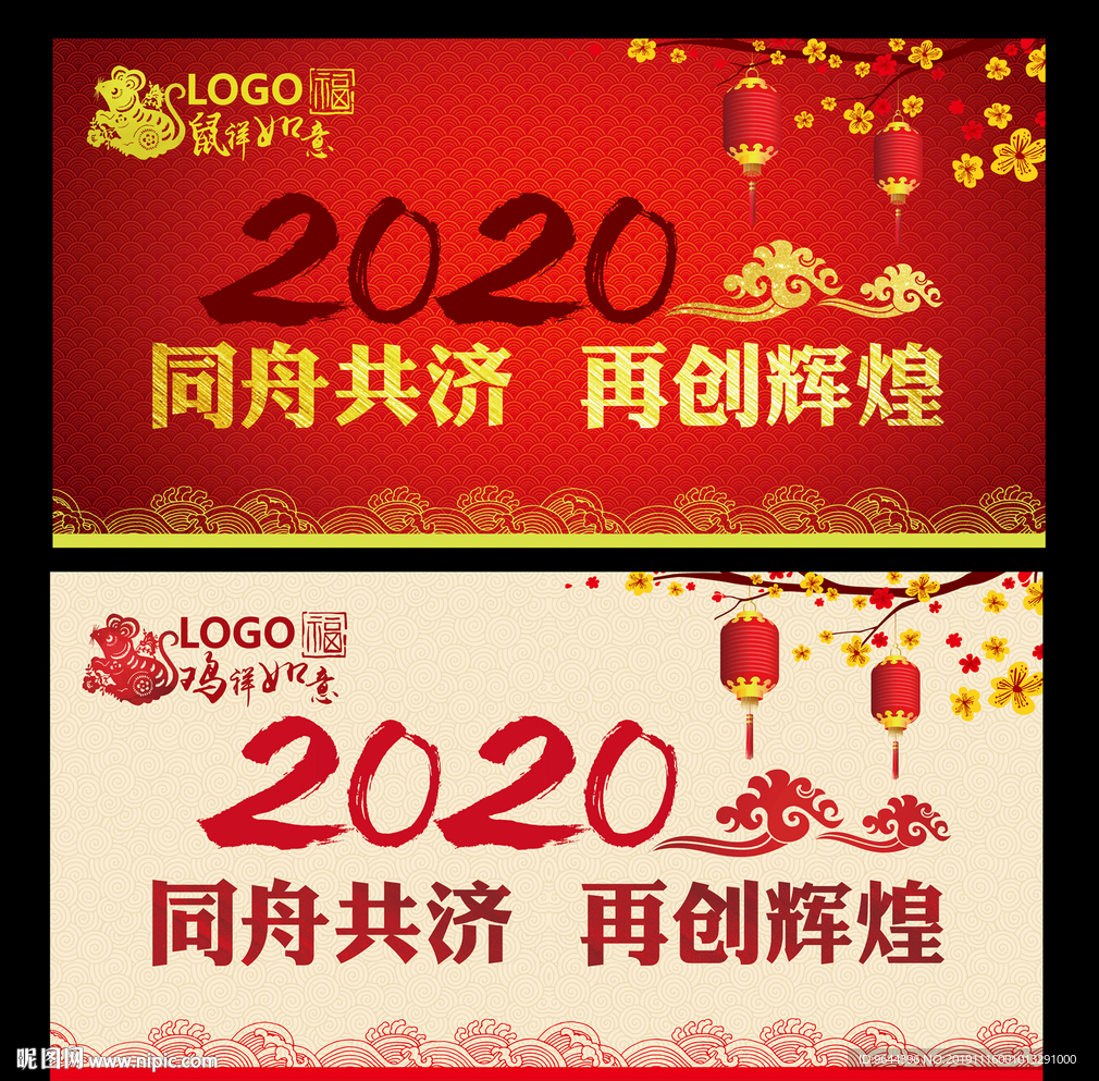 2020年会