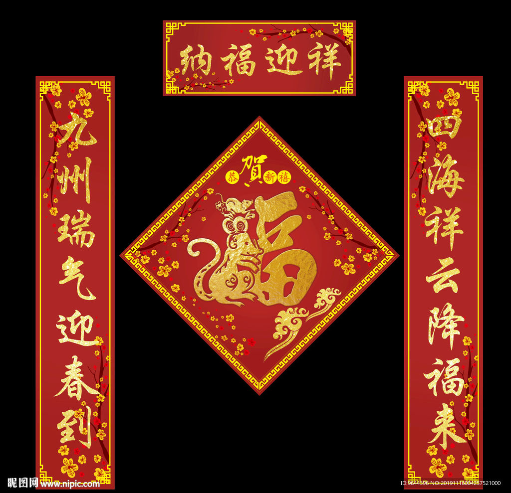 鼠年春联对联