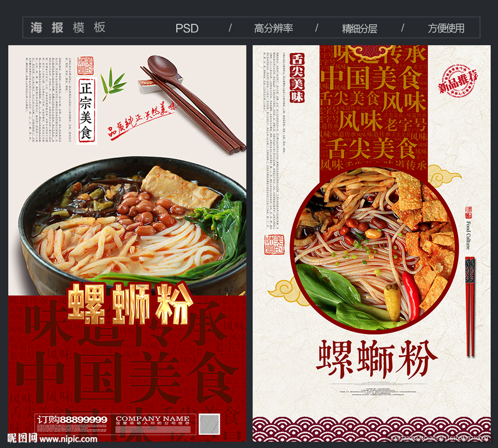 螺蛳粉