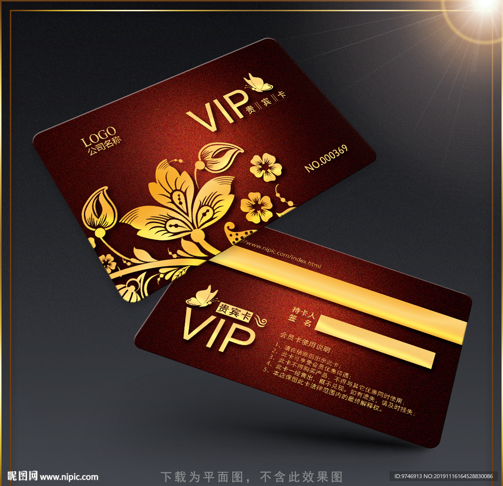 红色会员卡