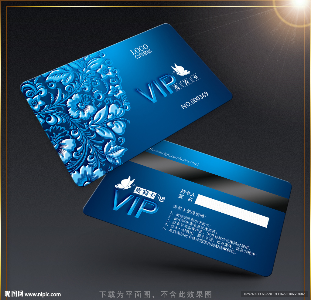 蓝色VIP卡