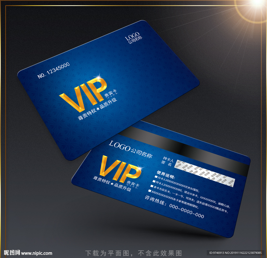蓝色VIP卡