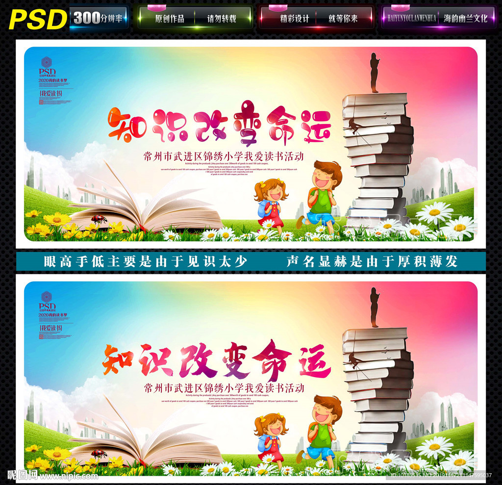 知识改变命运