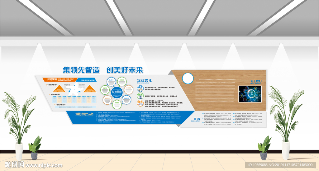 企业文化墙  形象墙