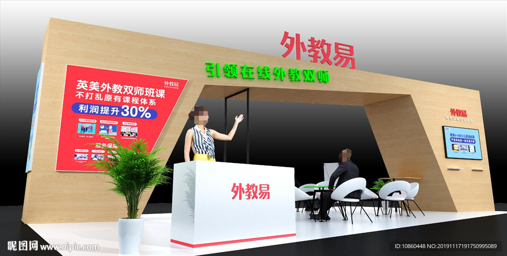 教育展位  展台 3dmax