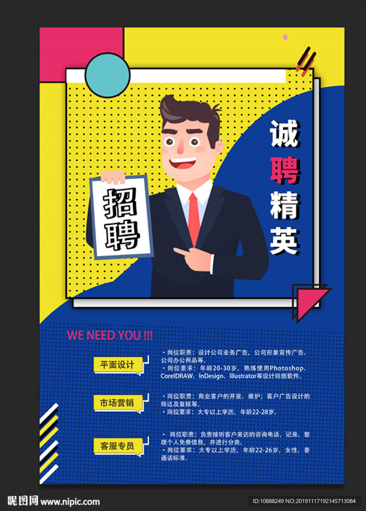 招聘