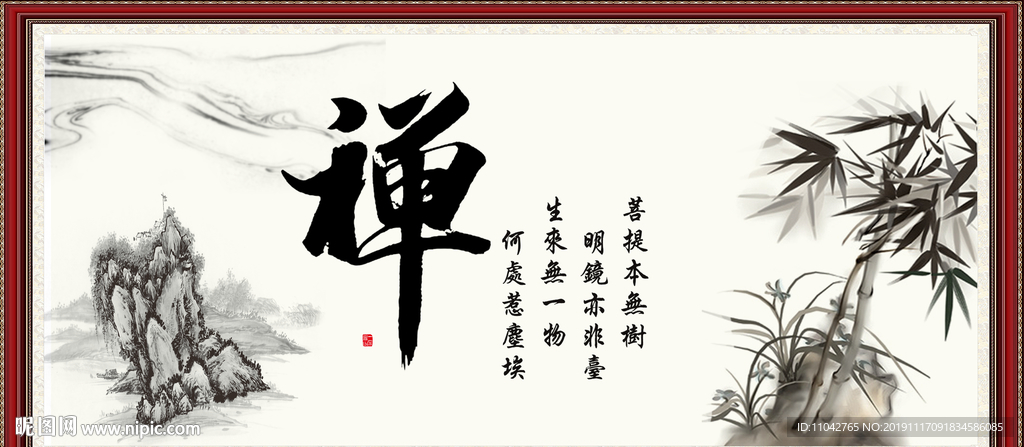 禅
