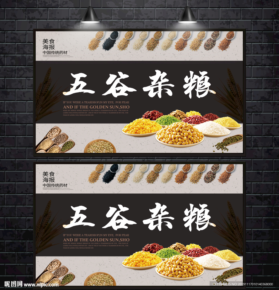 五谷杂粮海报 杂粮广告 粗粮