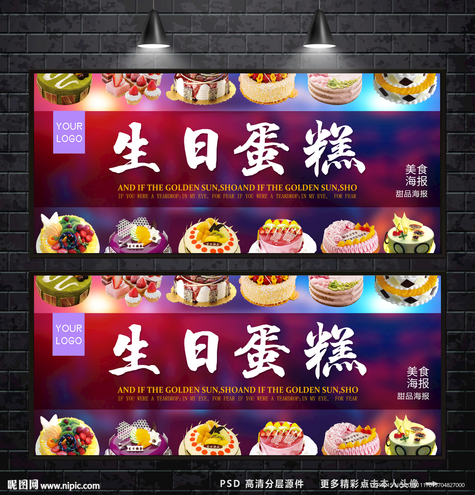 生日蛋糕海报 蛋糕挂画 蛋糕图