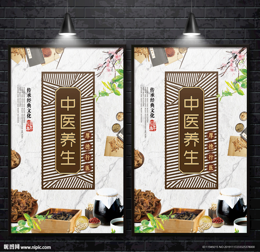 中医养生 中药挂画 药材海报