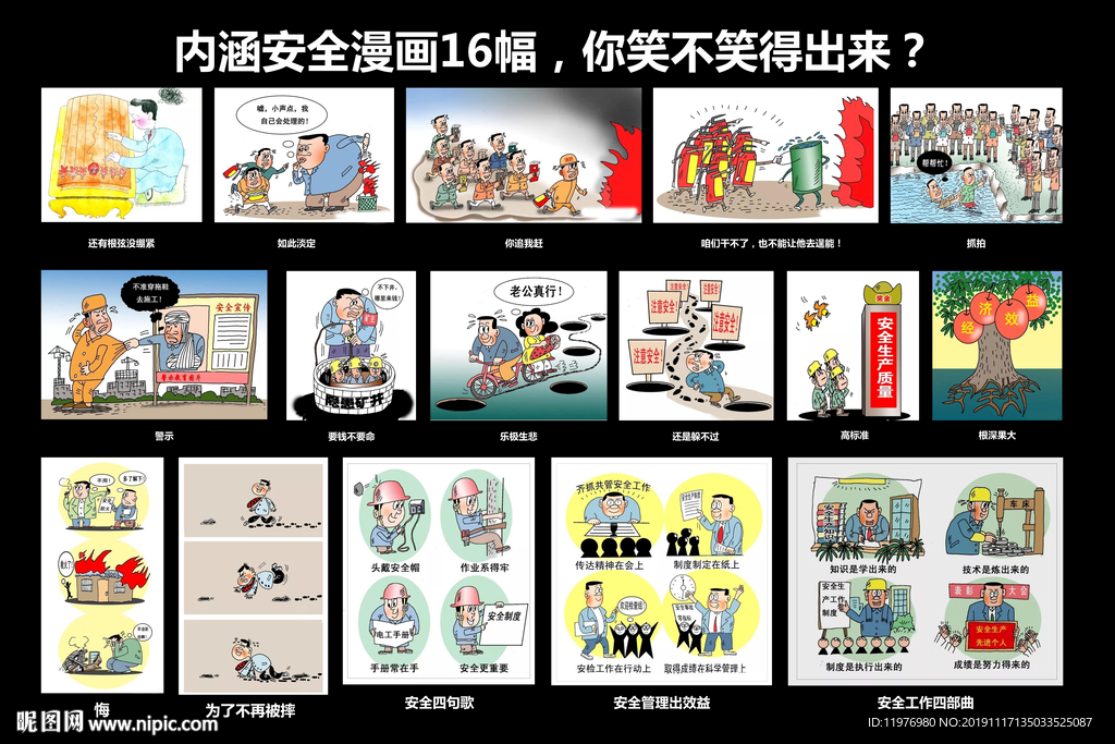 安全漫画