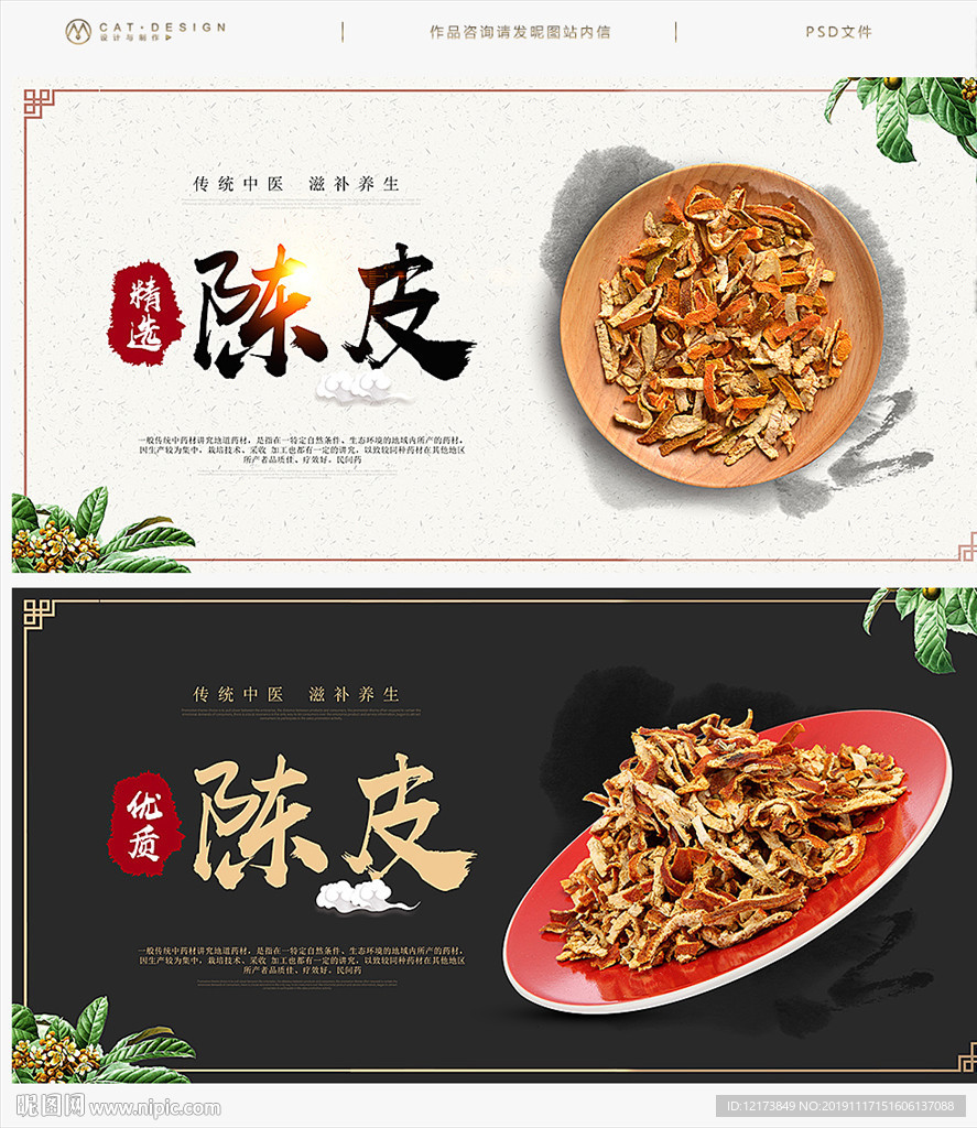 陈皮