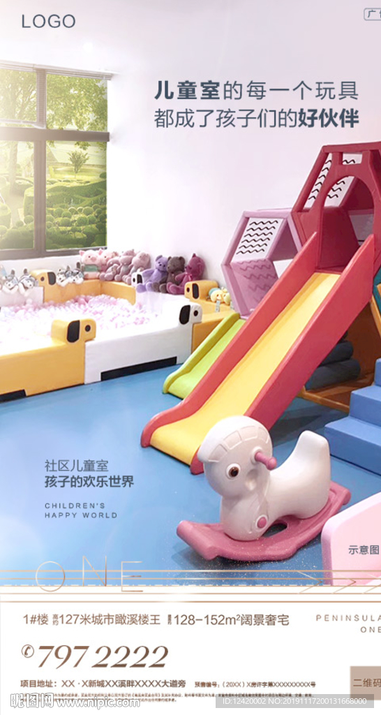 地产儿童室价值点单图