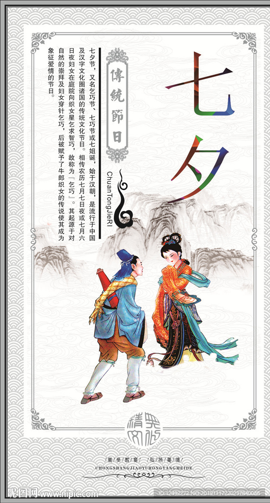 传统节日 元宵 春节 七夕