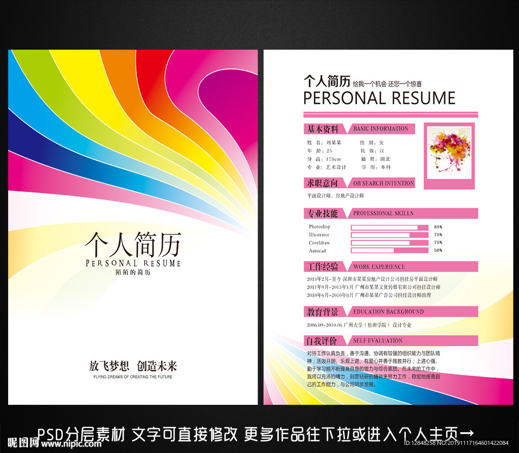个人简历