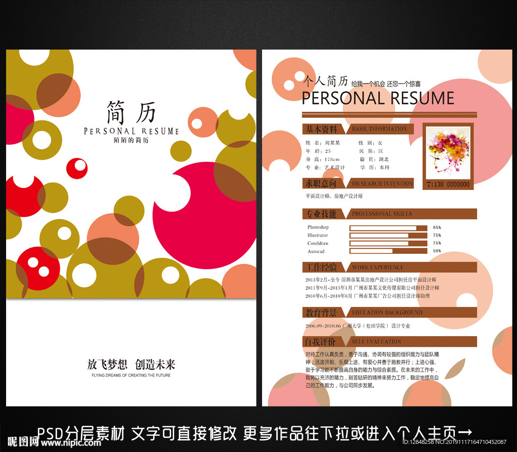 求职简历