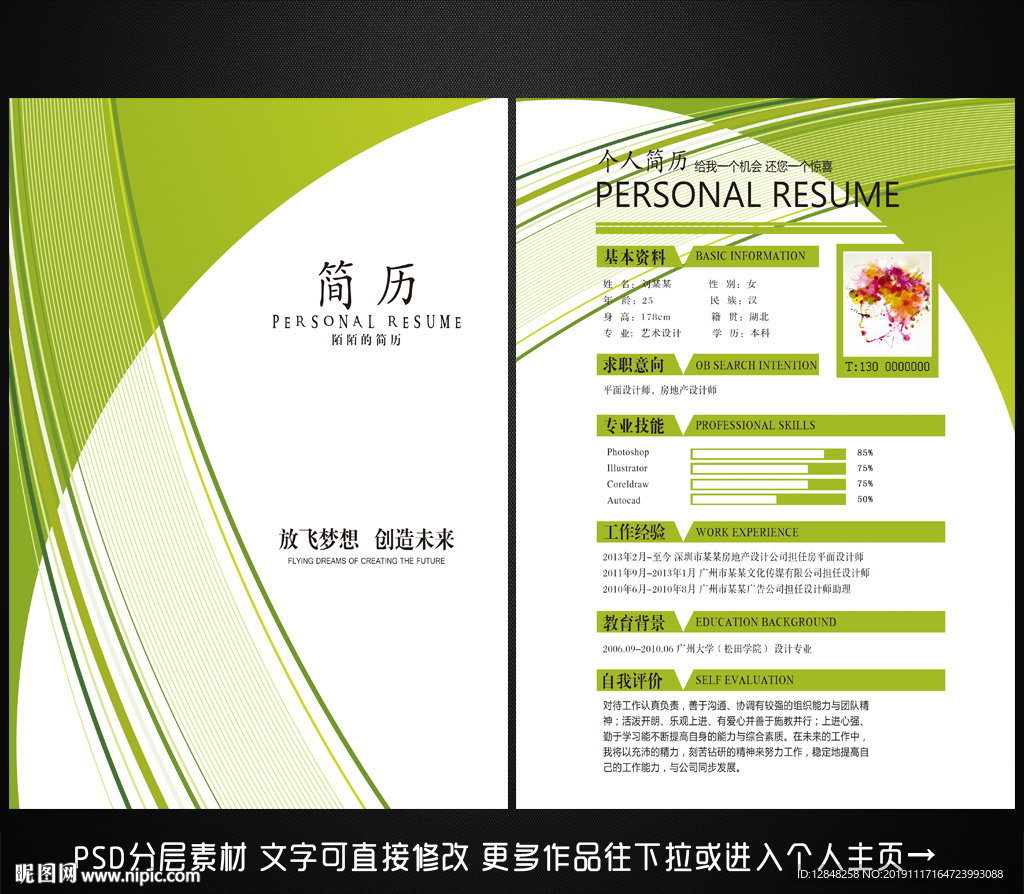 个人简历