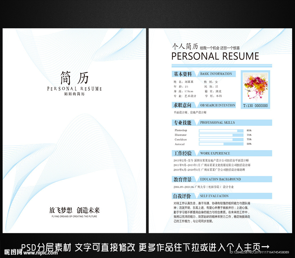 个人简历