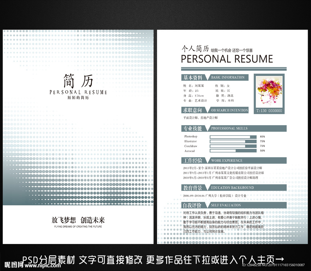 个人简历