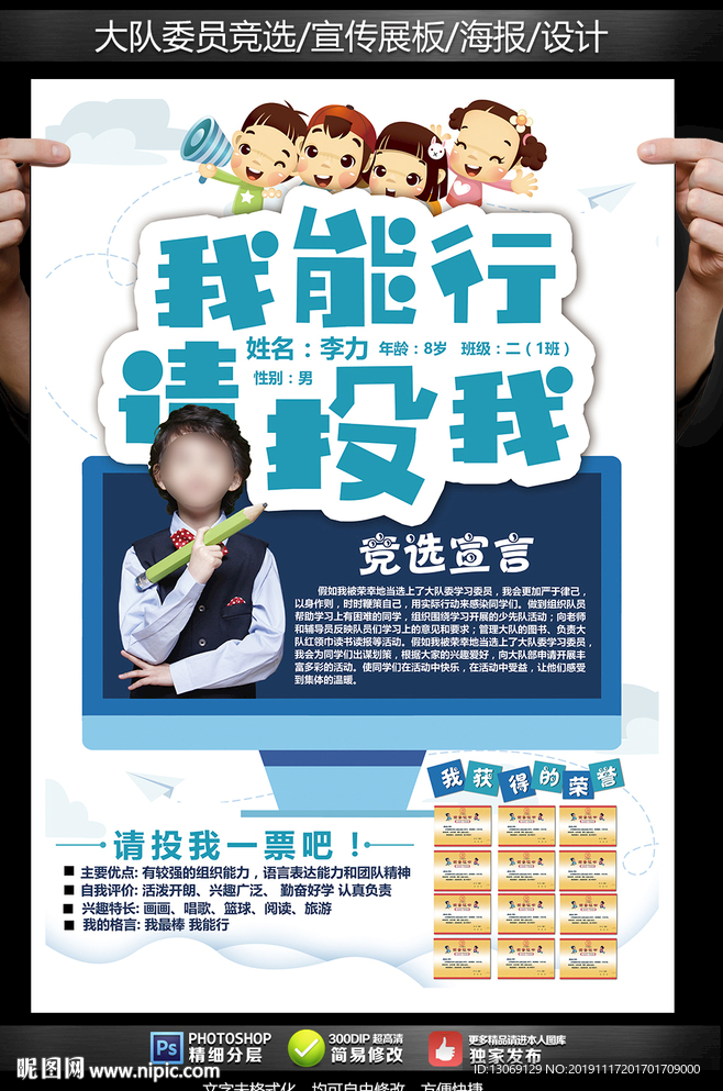 小学生大队委员竞选展板海报设计