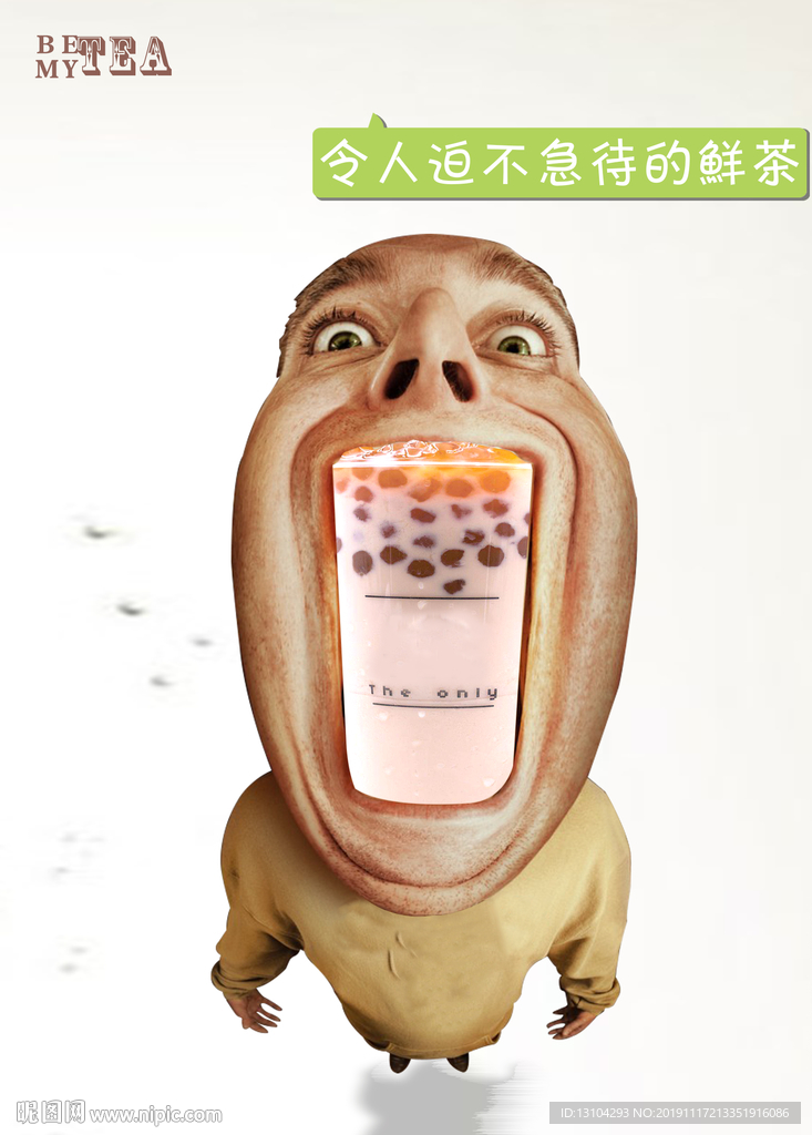 奶茶海报