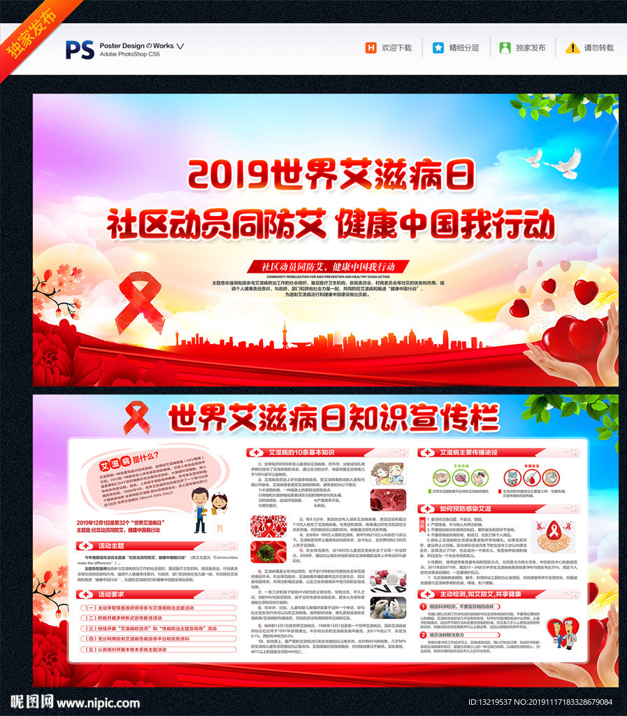 世界艾滋病日