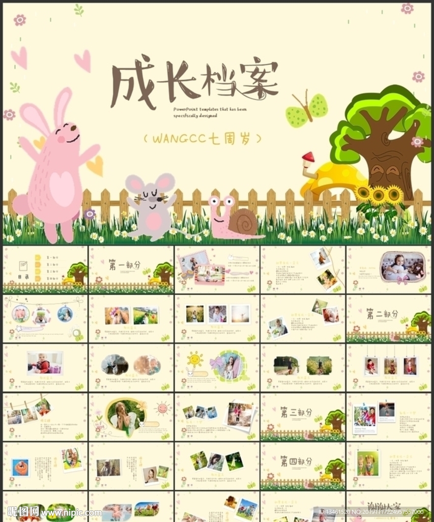 生日快乐成长档案相册PPT