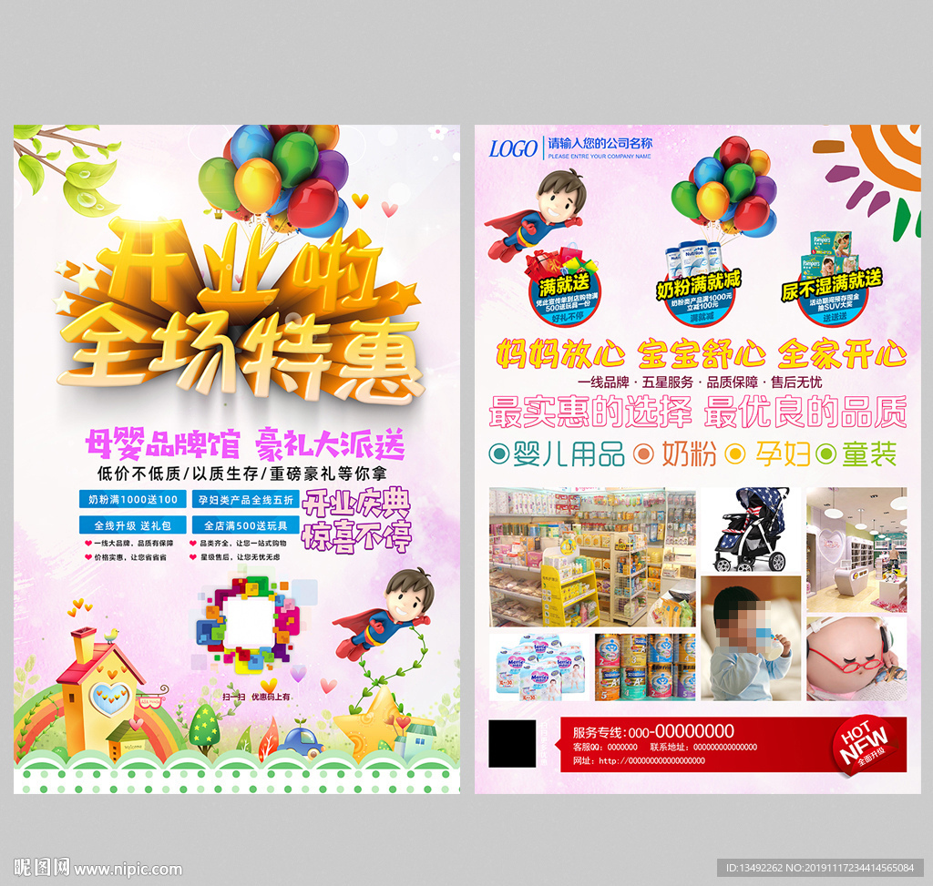 母婴店宣传单