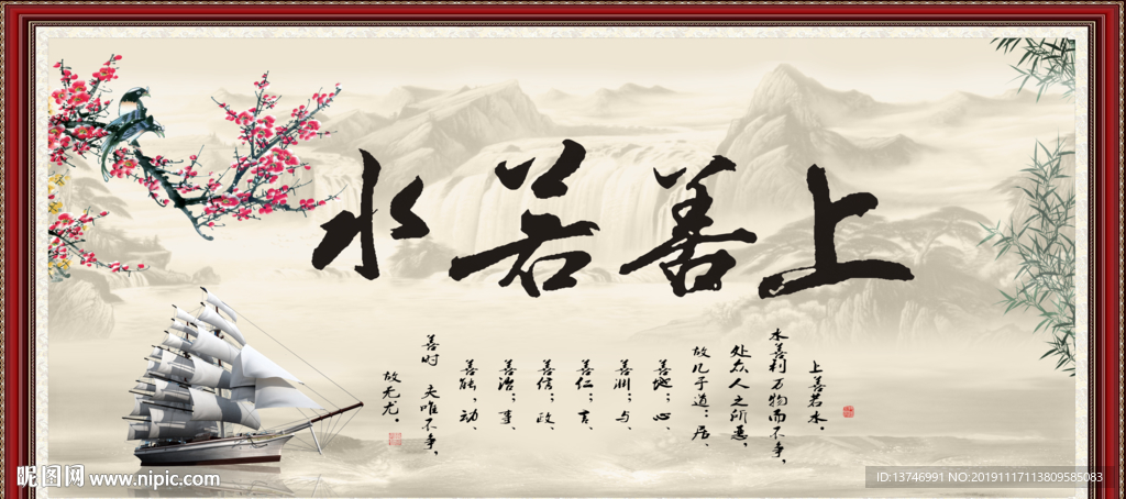 上善若水