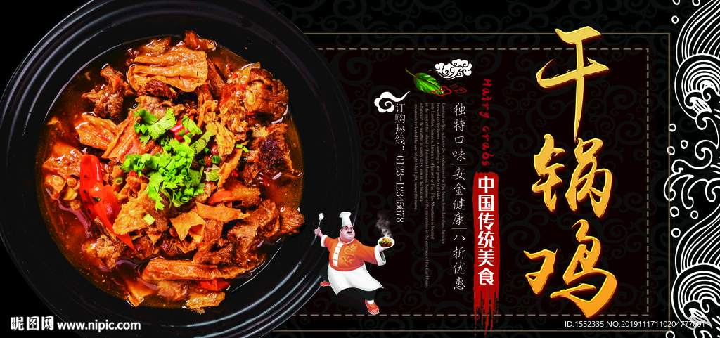 干锅鸡