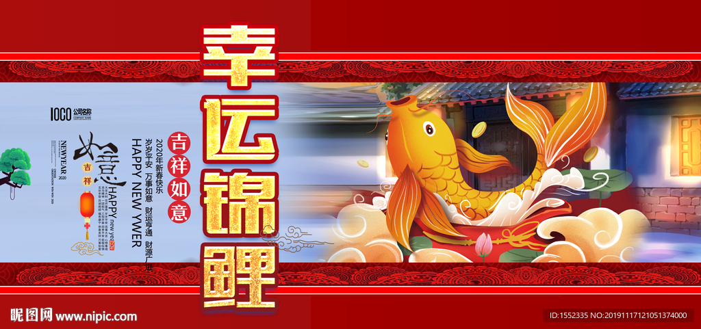 幸运锦鲤