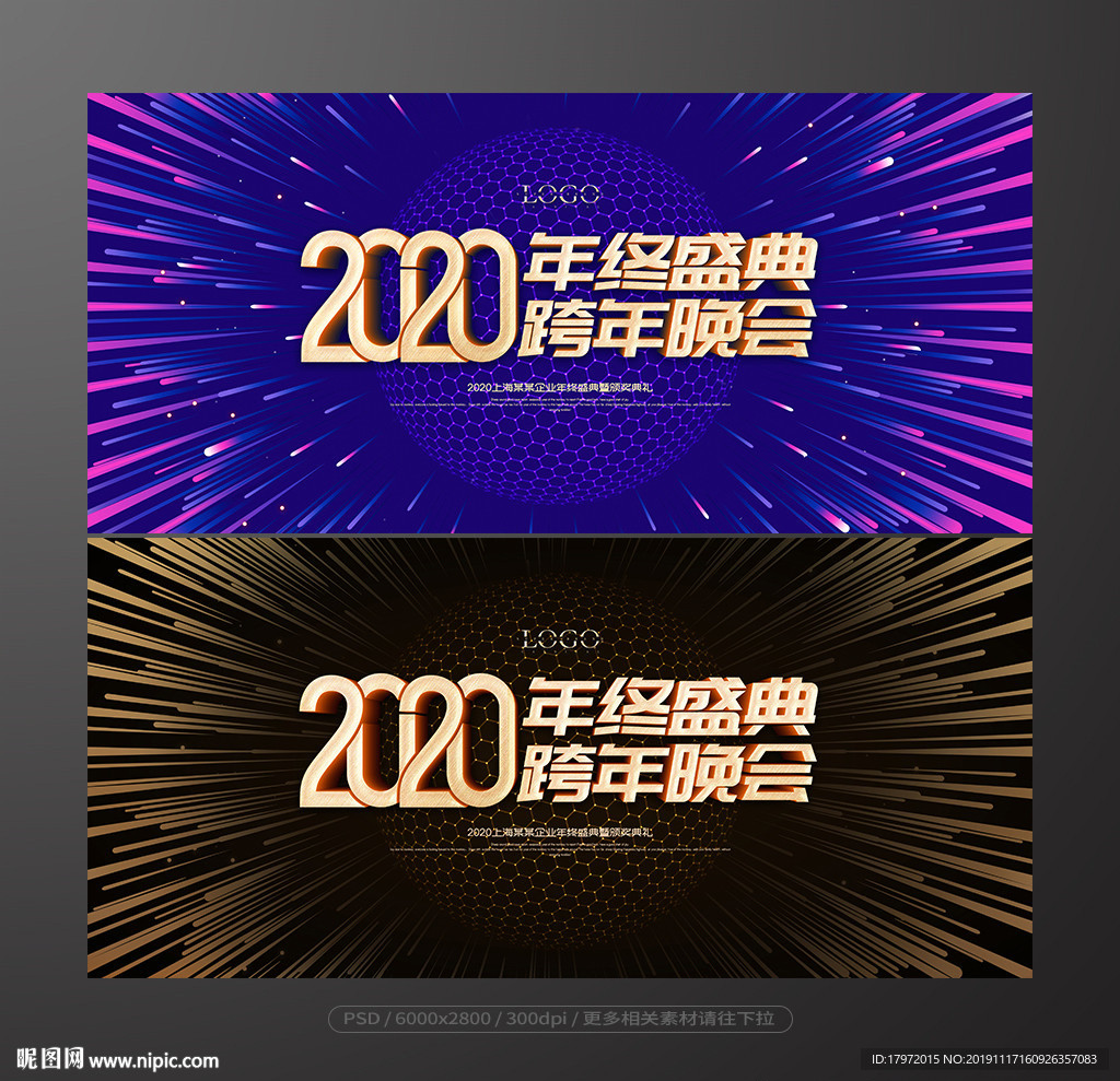 年会