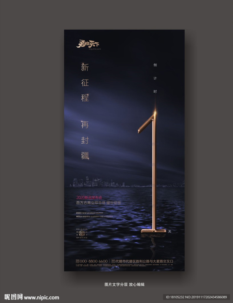 地产倒计时