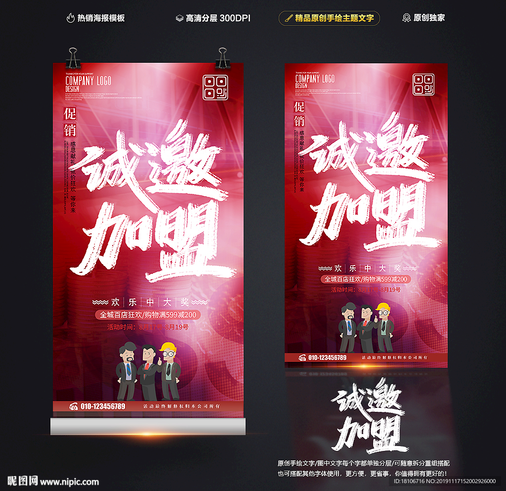 加盟海报