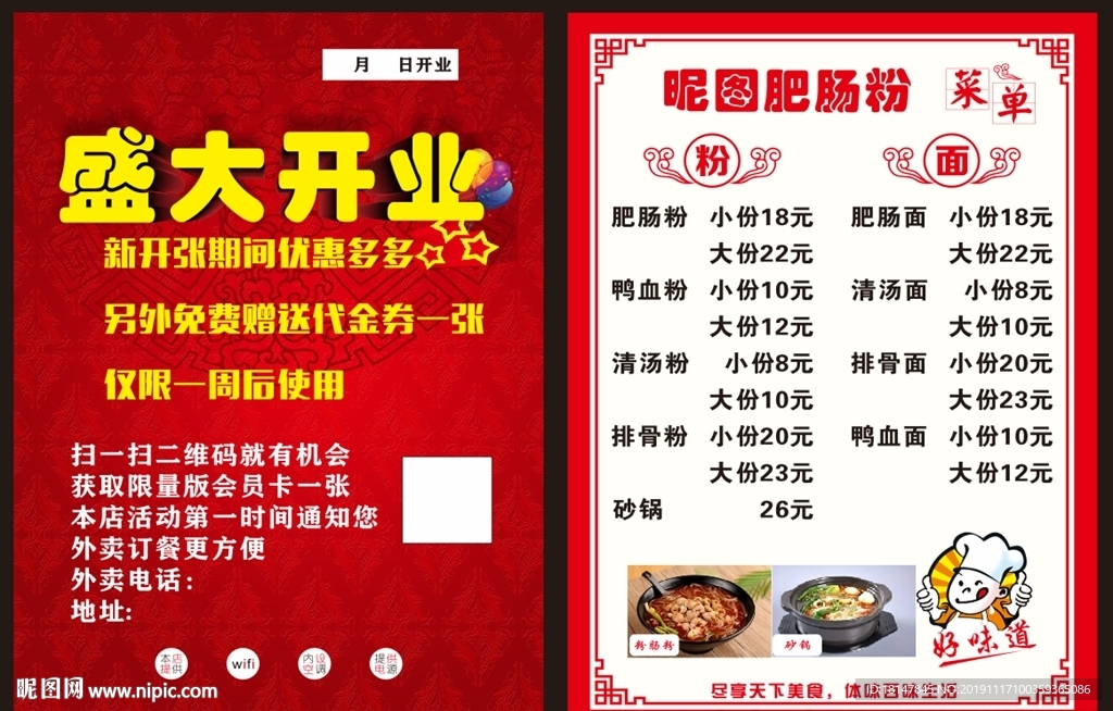 开业小吃早餐粉肠粉价目表