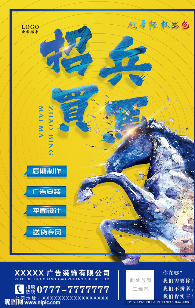 招聘图片