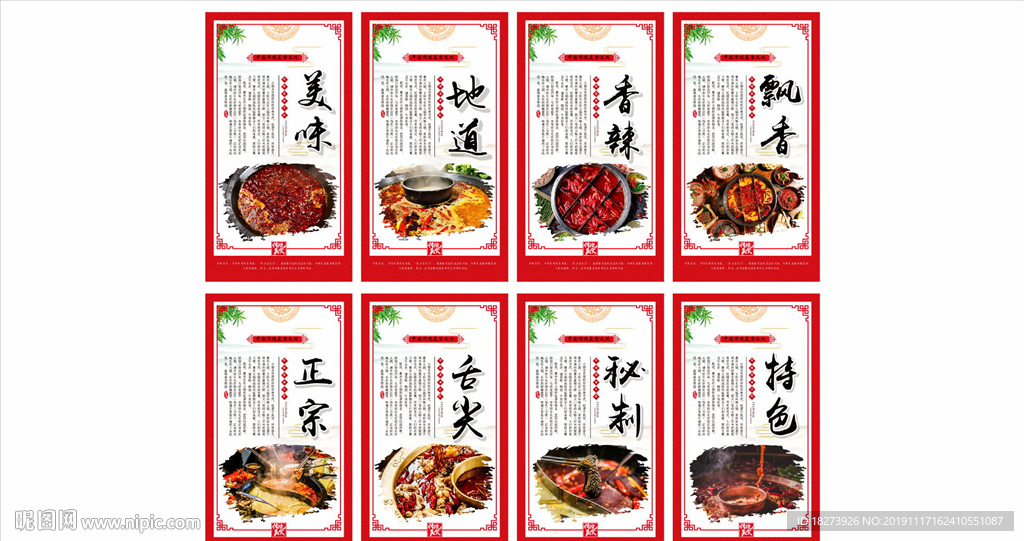火锅展板图片
